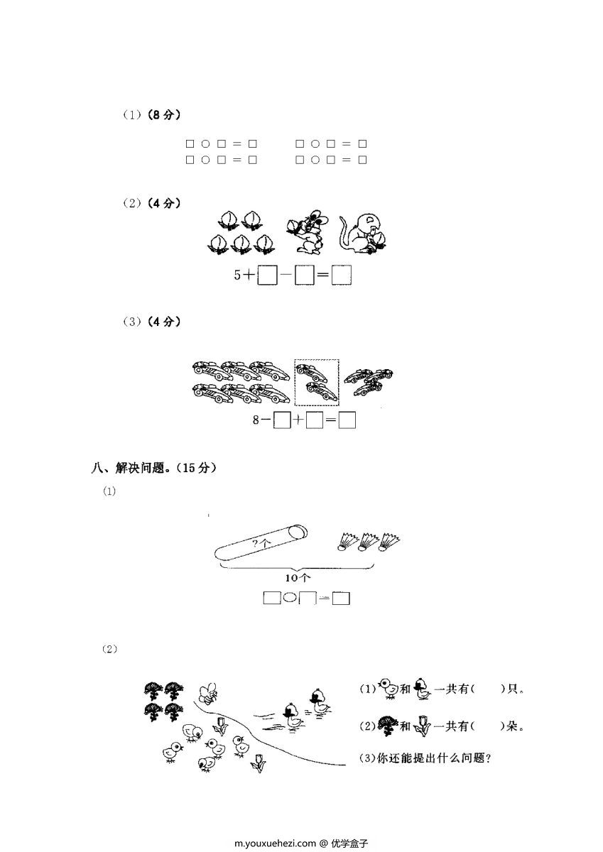 图片[2]-幼升小，20以内加减法综合竞赛试题-优学盒子