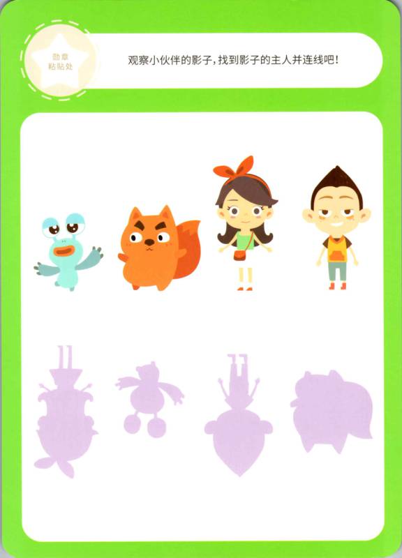 图片[4]-幼儿逻辑思维题共3阶，共300页，适合3—8岁孩子学习（扫描件）-优学盒子
