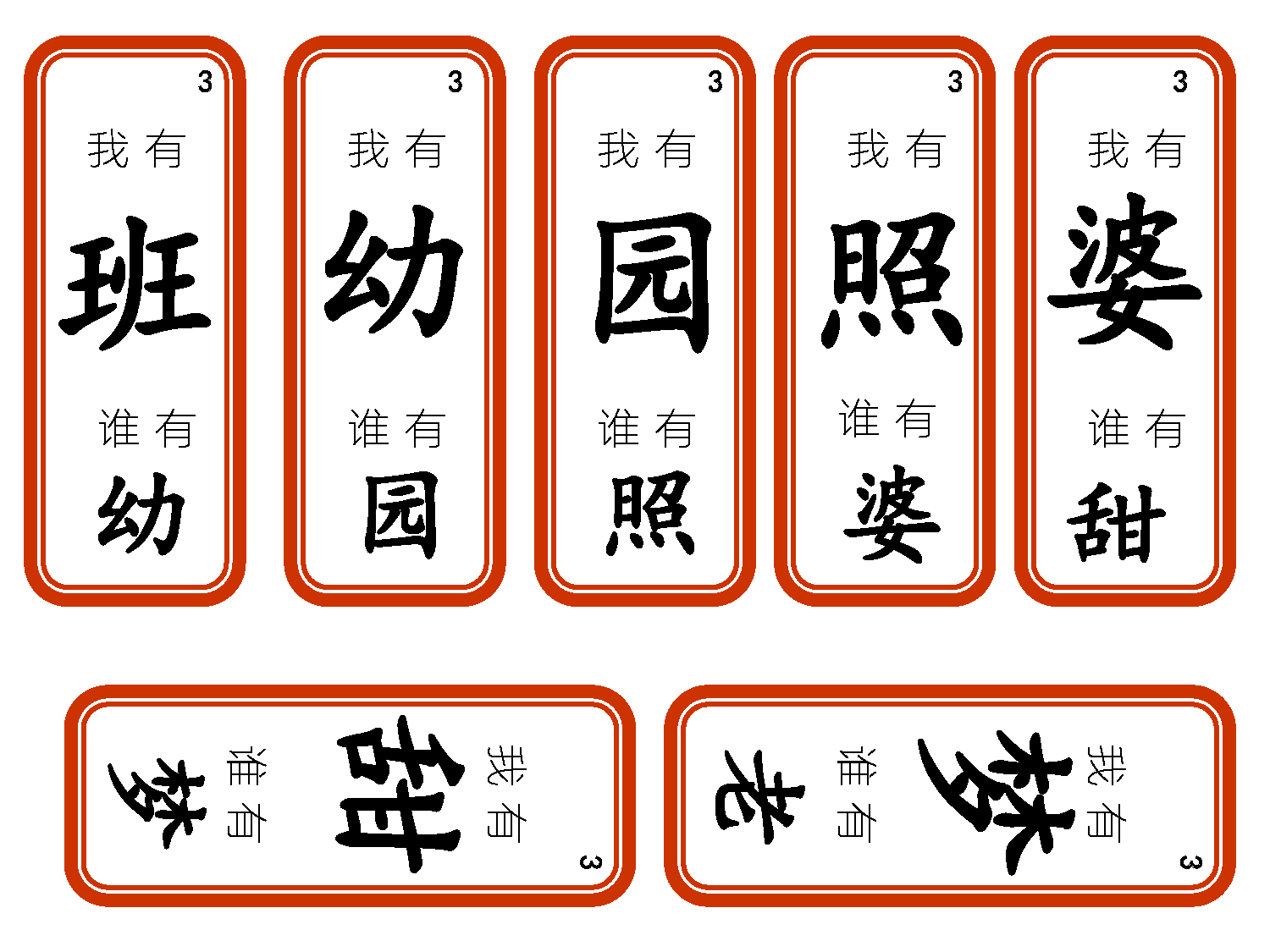 图片[4]-四五快读识字游戏1—4册，识字接龙-优学盒子