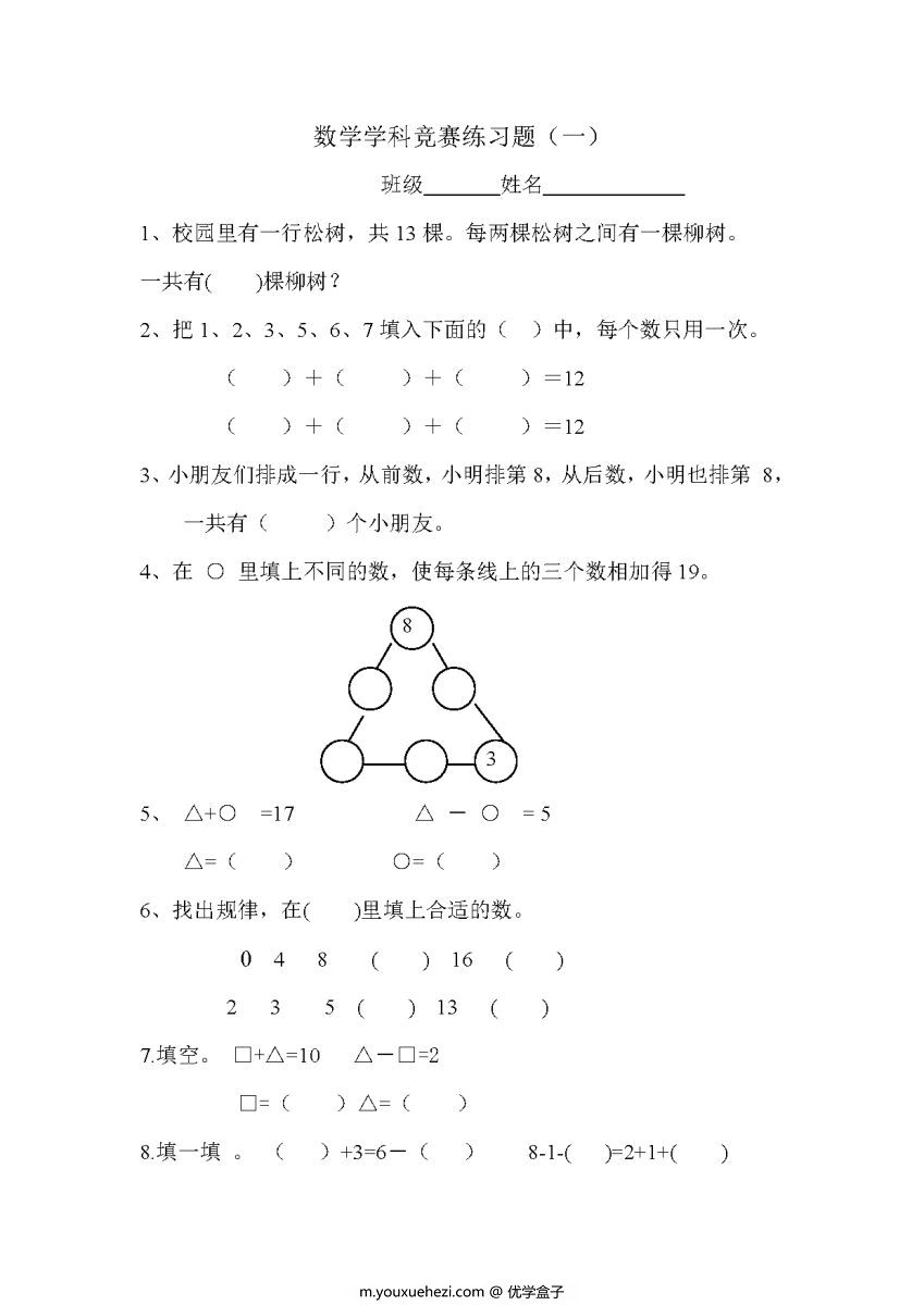 图片[3]-幼升小，20以内加减法综合竞赛试题-优学盒子
