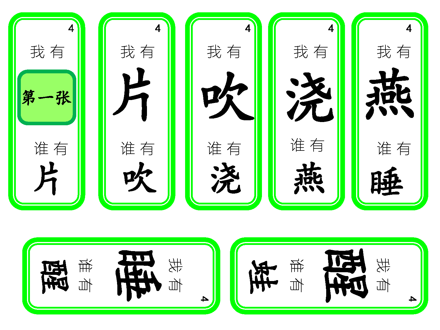 图片[5]-四五快读识字游戏1—4册，识字接龙-优学盒子