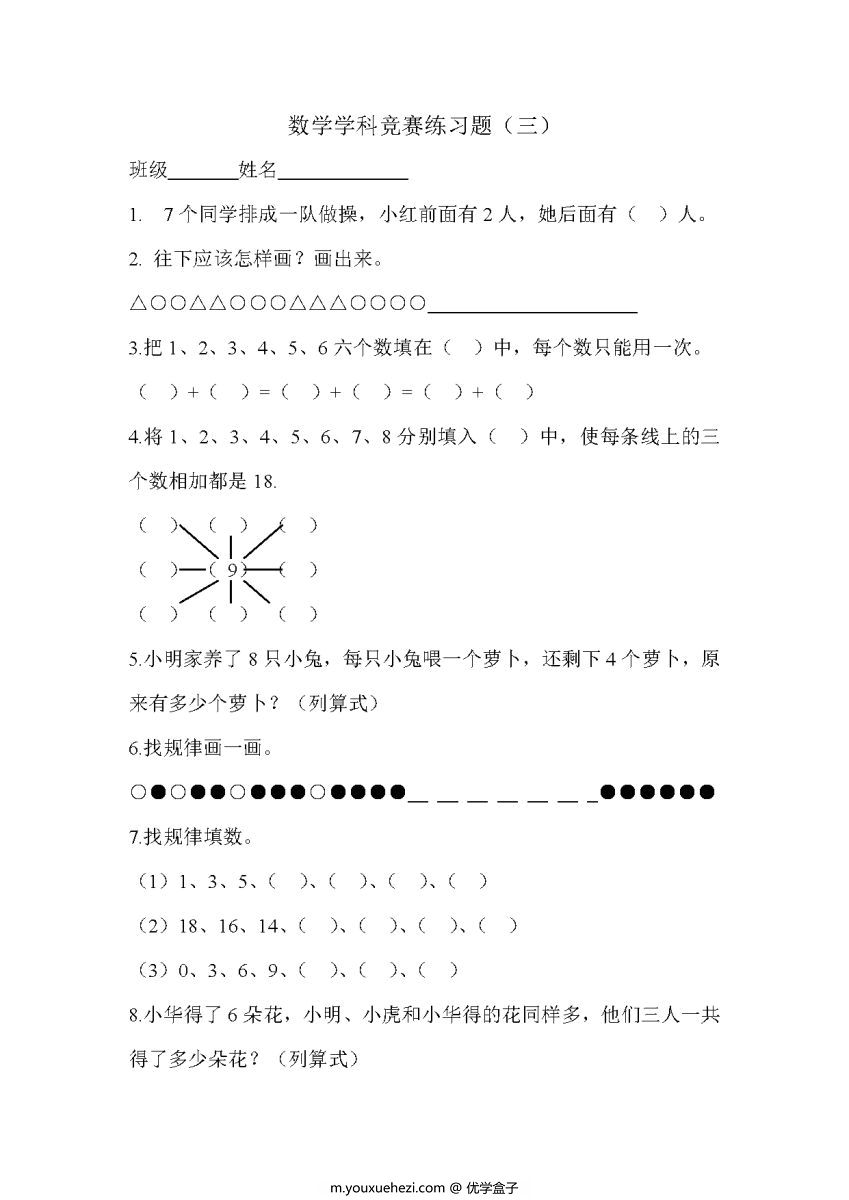 图片[4]-幼升小，20以内加减法综合竞赛试题-优学盒子