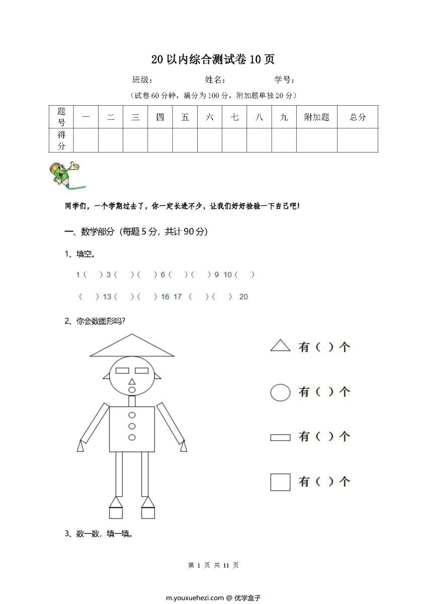 图片[5]-幼升小，20以内加减法综合竞赛试题-优学盒子