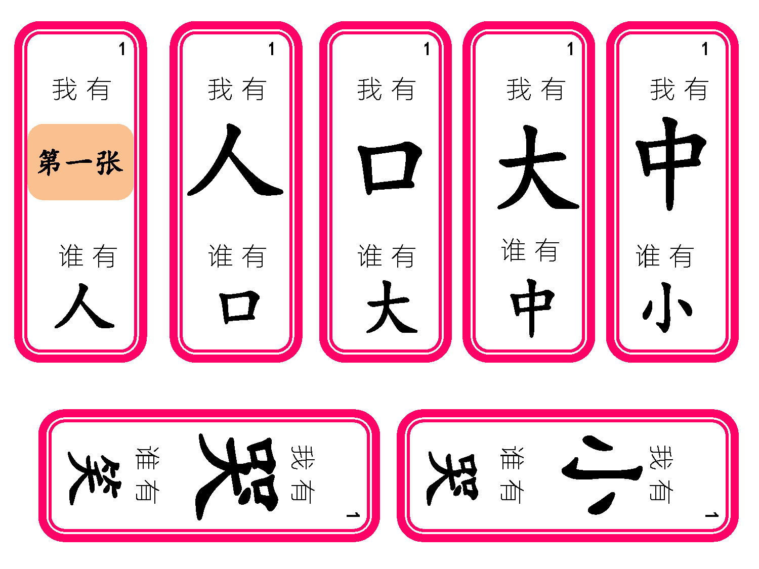 图片[7]-四五快读识字游戏1—4册，识字接龙-优学盒子