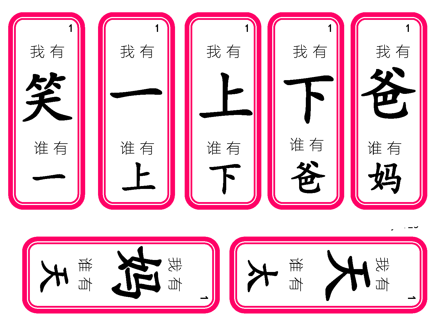 图片[8]-四五快读识字游戏1—4册，识字接龙-优学盒子
