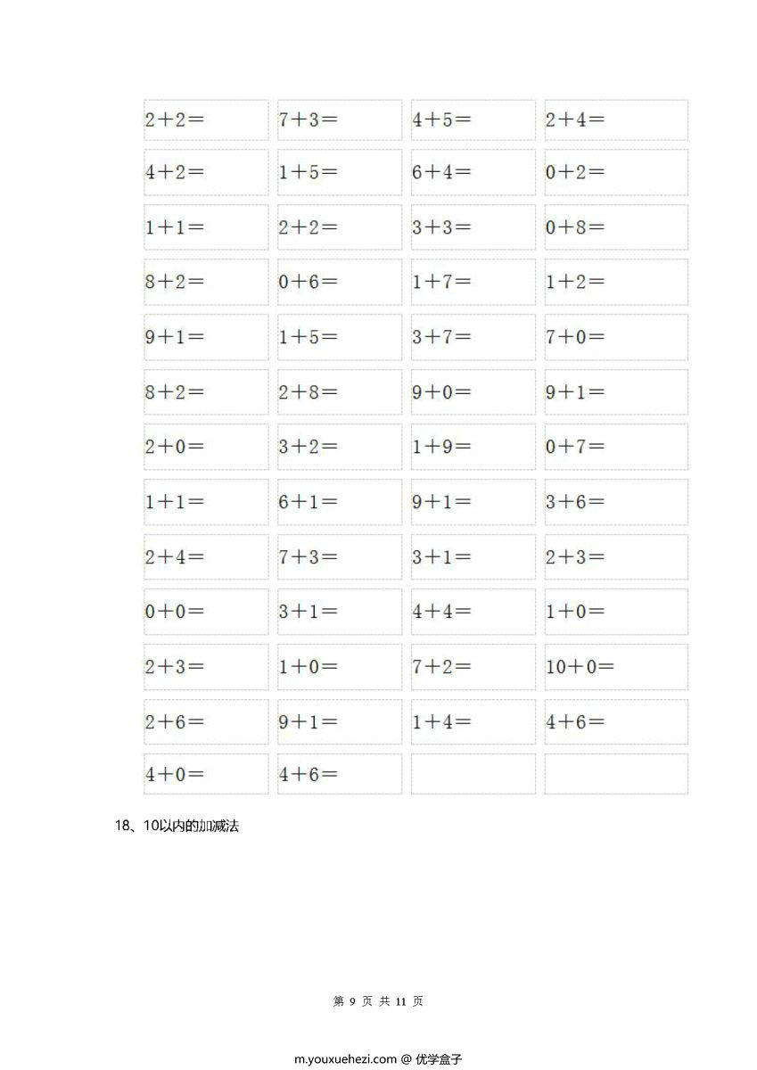 图片[7]-幼升小，20以内加减法综合竞赛试题-优学盒子