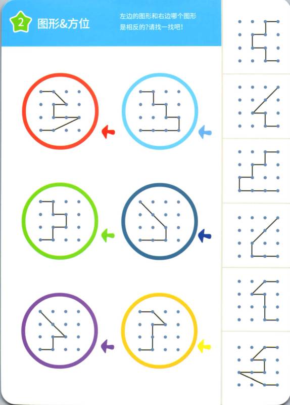 图片[9]-幼儿逻辑思维题共3阶，共300页，适合3—8岁孩子学习（扫描件）-优学盒子