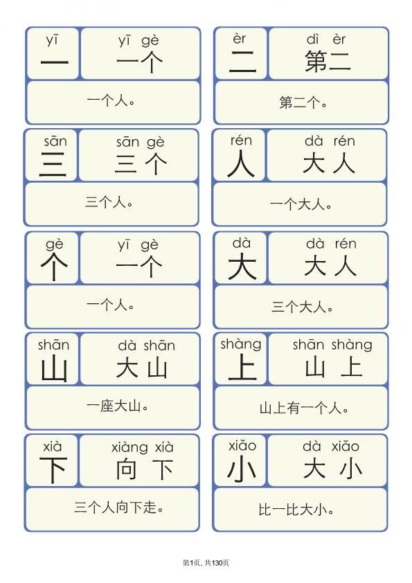 图片[1]-识字拼音版（识字、组词、造句、拼音）-优学盒子