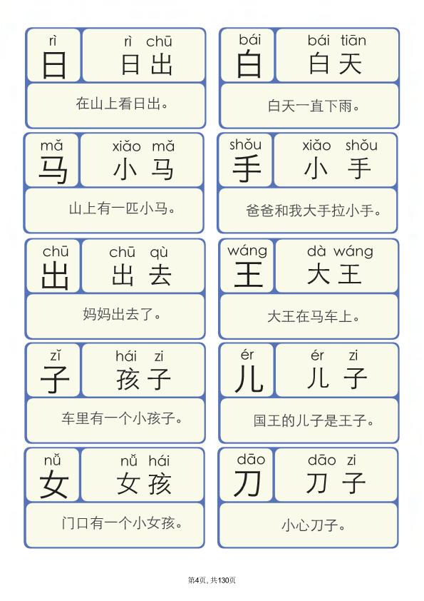 图片[4]-识字拼音版（识字、组词、造句、拼音）-优学盒子