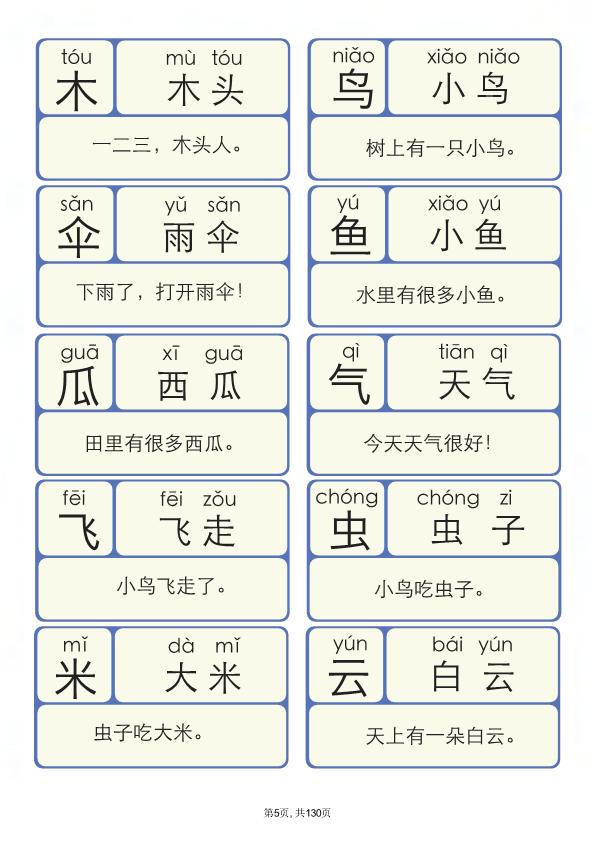 图片[5]-识字拼音版（识字、组词、造句、拼音）-优学盒子