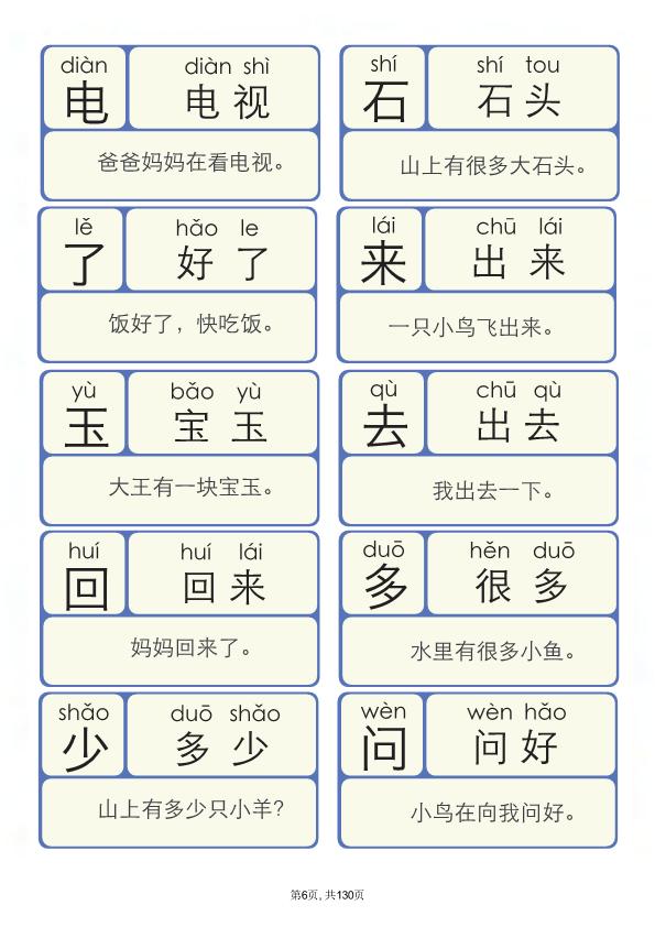 图片[6]-识字拼音版（识字、组词、造句、拼音）-优学盒子