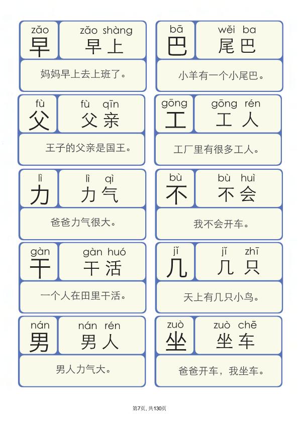 图片[7]-识字拼音版（识字、组词、造句、拼音）-优学盒子