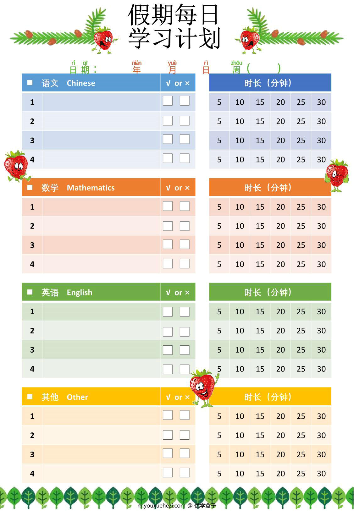 图片[1]-假期每日学习计划 3页PDF-优学盒子