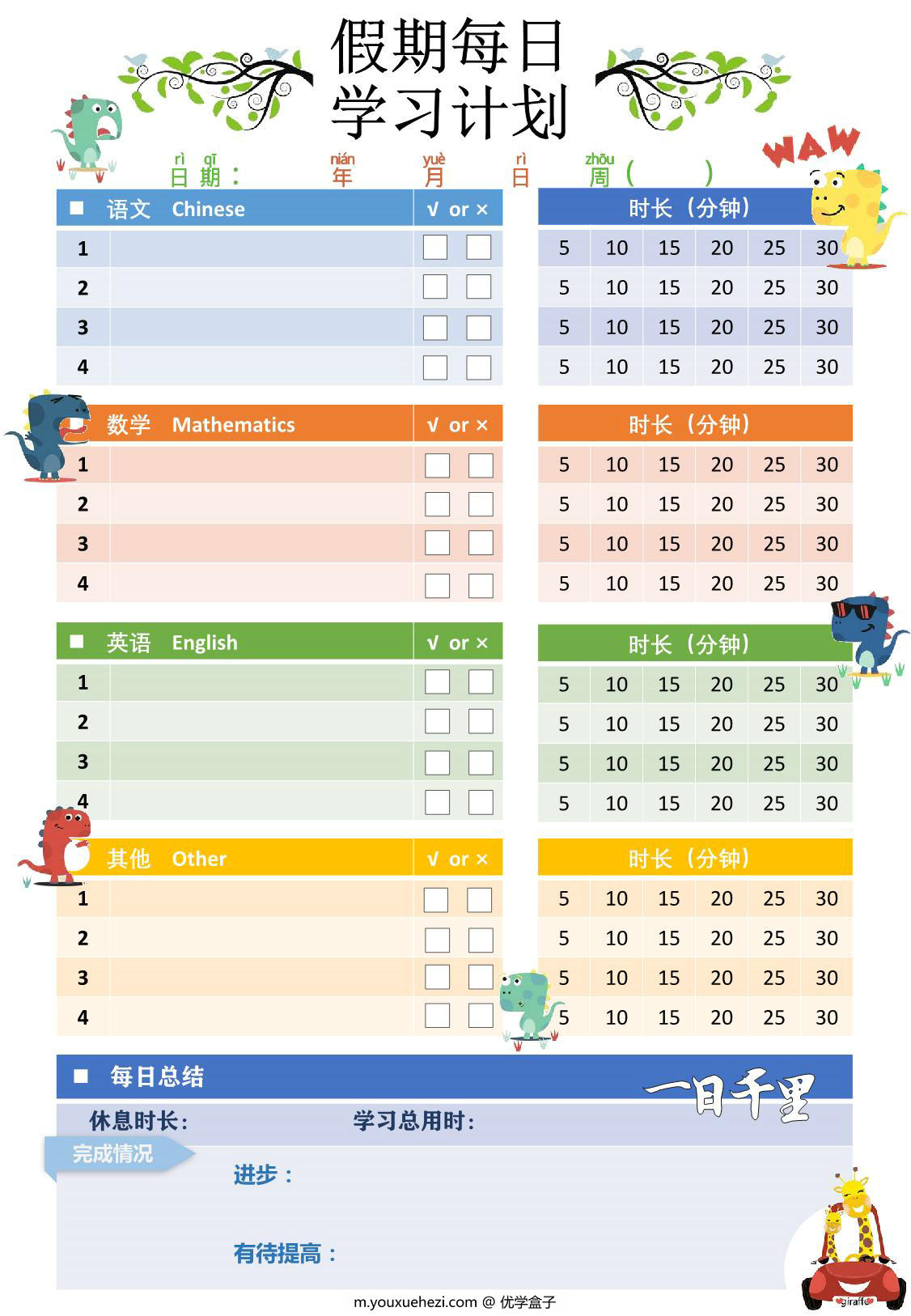 图片[2]-假期每日学习计划 3页PDF-优学盒子