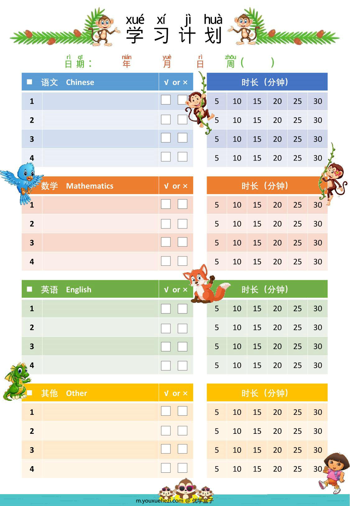 图片[3]-假期每日学习计划 3页PDF-优学盒子