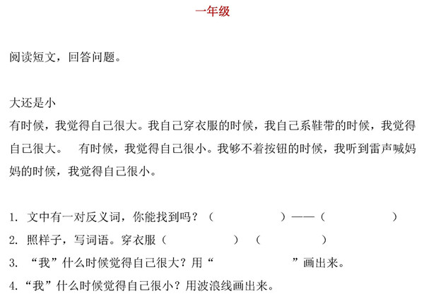 1-6年级阅读每日一练 32页PDF-优学盒子