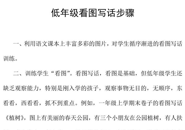低年级看图写话步骤 70页PDF-优学盒子