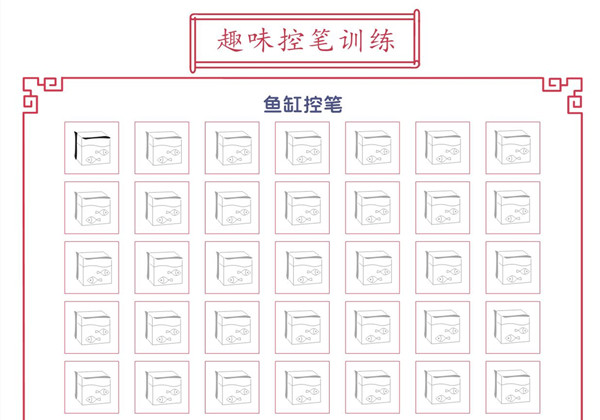 趣味控笔训练合集新 23页PDF-优学盒子