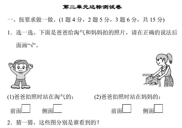 北师大版一年级下册数学单元达标测试卷1-6单元 43页PDF-优学盒子