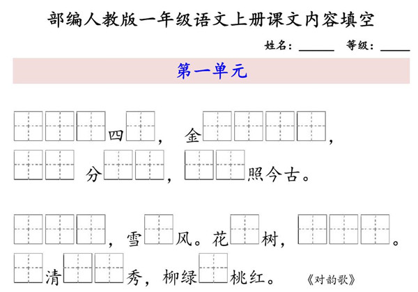 部编人教版一年级语文上册课文内容填空 10页PDF-优学盒子