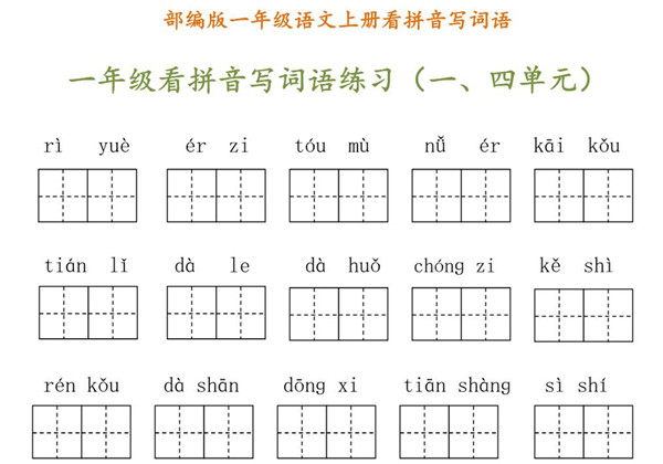 一年级语文上册《看拼音写汉字》 3页PDF-优学盒子
