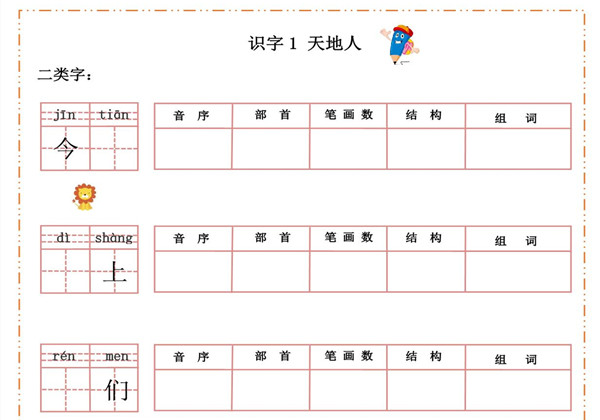 一年级上册语文同步生字过关默写纸，47页PDF可打印-优学盒子