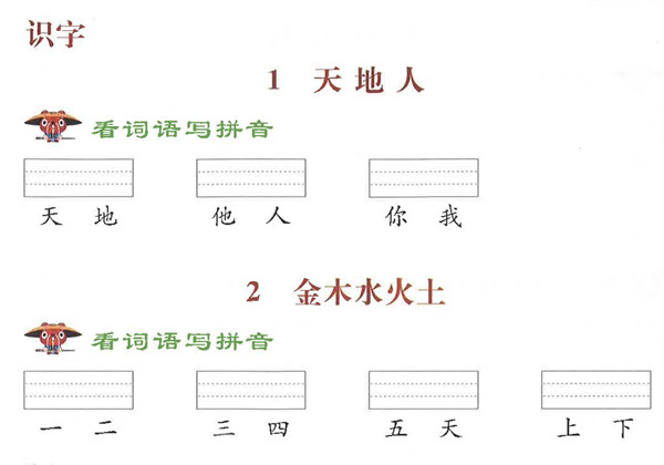 一年级上册语文默写注音练习 44页PDF-优学盒子