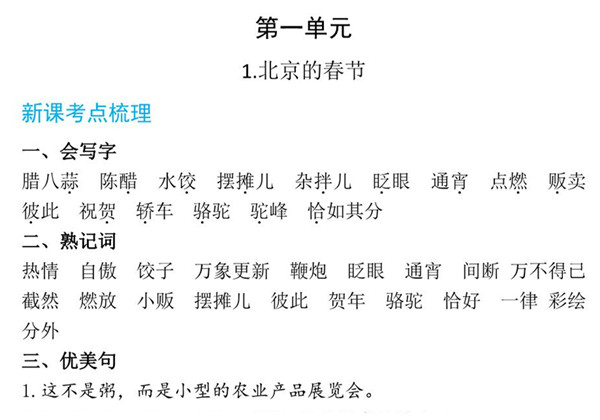 六年级语文下册知识清单 43页PDF-优学盒子