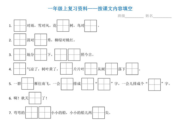 一年级语文上册复习资料—按课文内容填空 4页PDF-优学盒子