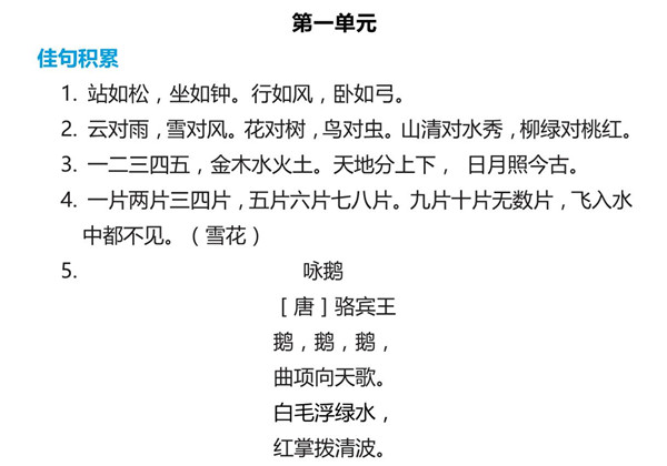 一年级语文上册词语归类积累 课文佳句汇总 7页PDF-优学盒子
