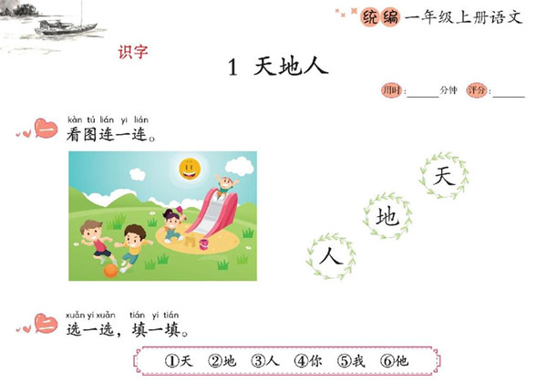 一年级语文上册-生字组词造句 68页PDF-优学盒子