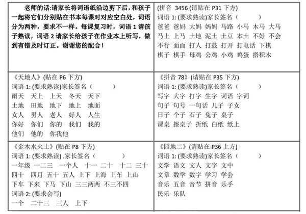 一年级语文上册贴书本字词 课课贴 4页PDF-优学盒子