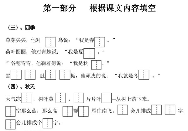 一年级上册语文期末资料汇总（新） 31页PDF-优学盒子