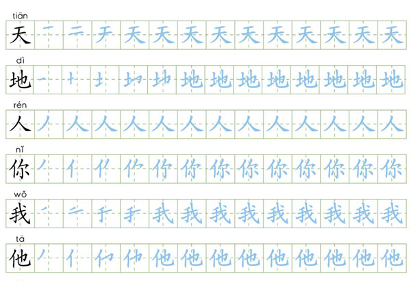 一年级语文上册【识字表】字帖【第2套】 24页PDF-优学盒子