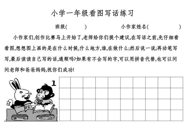 一年级语文下册看图写话练习（15副图） 6页PDF-优学盒子