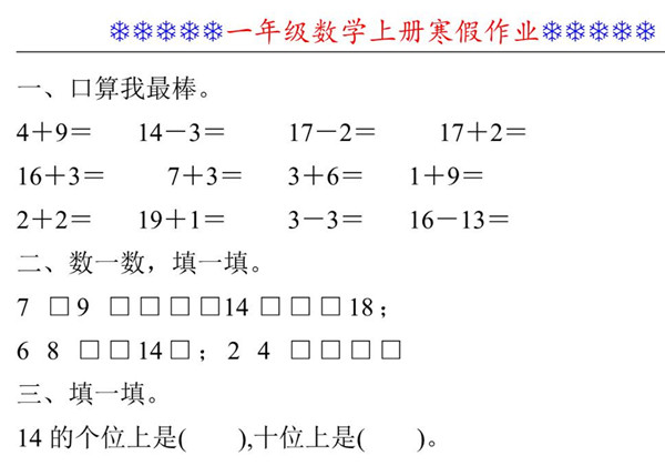 一年级数学上册《寒假作业》30套PDF-优学盒子