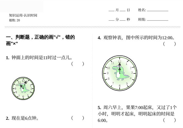 认识时间 8页PDF-优学盒子