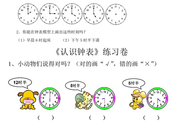 一年级数学超级钟表练习（认识时间） 7页PDF-优学盒子