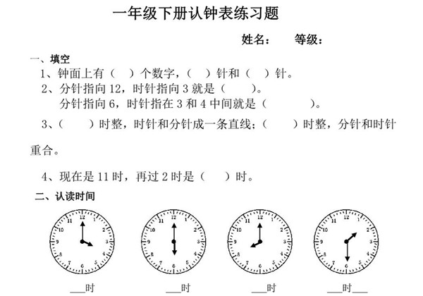 钟表专项练习题4套 29页PDF-优学盒子