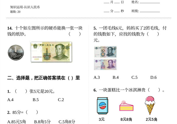 认识人民币知识应用1-6 12页PDF-优学盒子