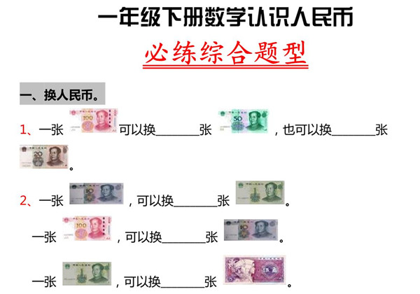 一年级数学人民币专项训练 6页PDF-优学盒子