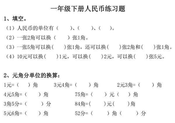一年级数学下册人民币练习题 5页PDF-优学盒子