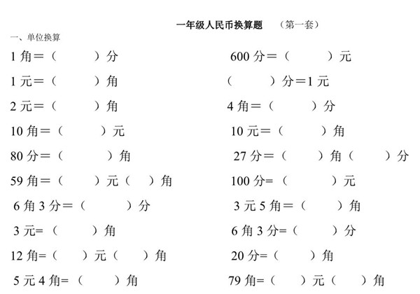 一年级下册数学-认识人民币练习题2套 12页PDF-优学盒子
