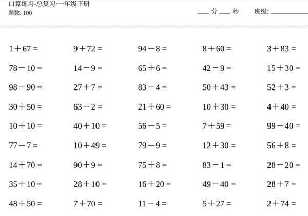 口算练习（总复习·一年级数学下册） 2页PDF-优学盒子