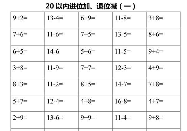 一年级下册数学-20以内进位加、退位减口算练习题 10页PDF-优学盒子