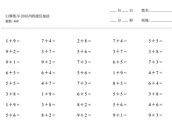 一年级下册数学-20以内进位加法口算练习400道 4页PDF-优学盒子