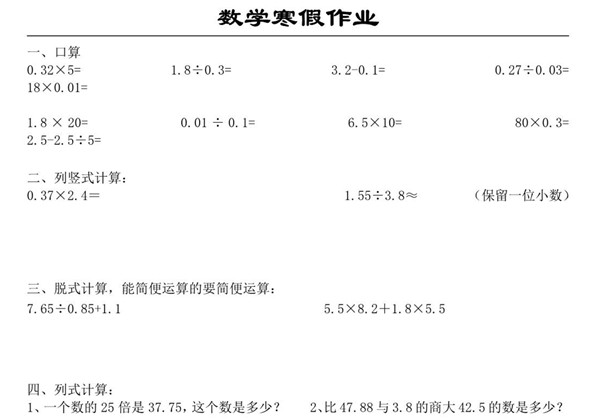 五年级数学上册《寒假作业》 30页PDF-优学盒子