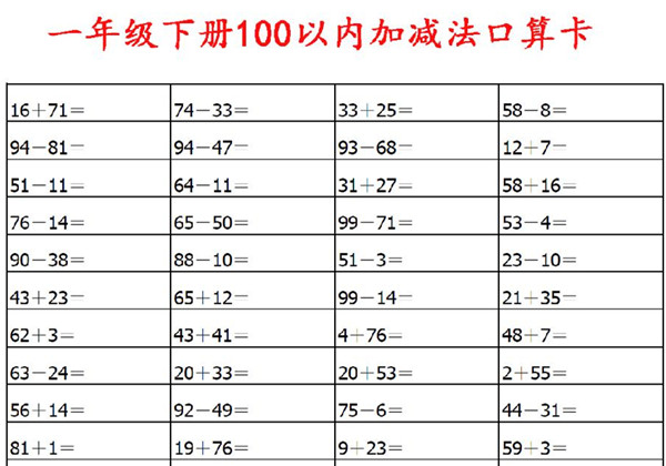 一年级下册数学-100以内加减法口算卡800道 8页PDF-优学盒子