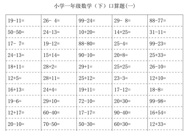 一年级下册数学-100以内口算题卡 18页PDF-优学盒子