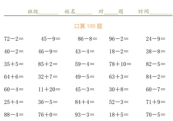 一年级下册数学-加减法口算练习题100道 14页PDF-优学盒子